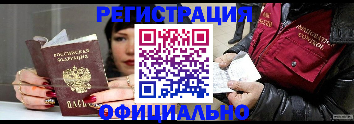 где прописаться в Белорецке