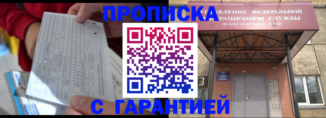 где прописаться в Белорецке