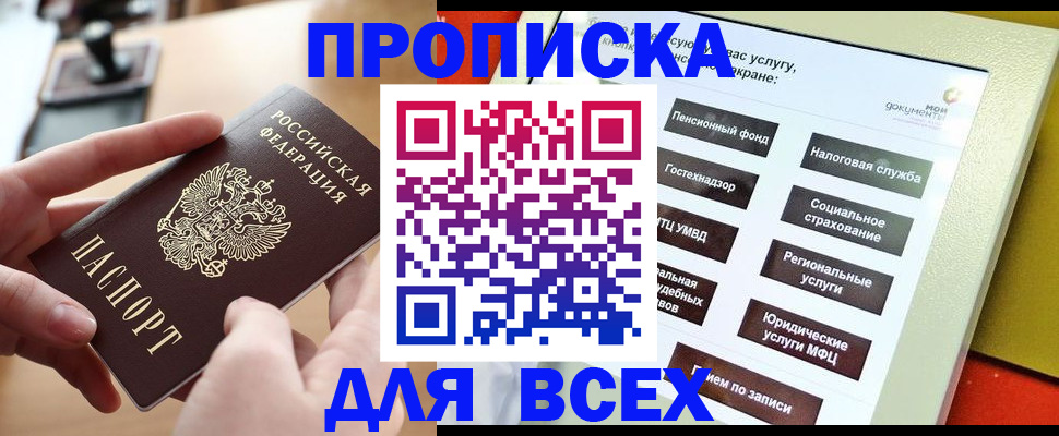 прописка для кредита в Белорецке