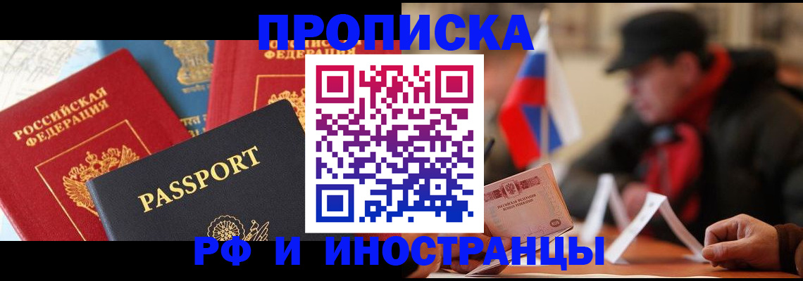 временная регистрация собственник в Белорецке