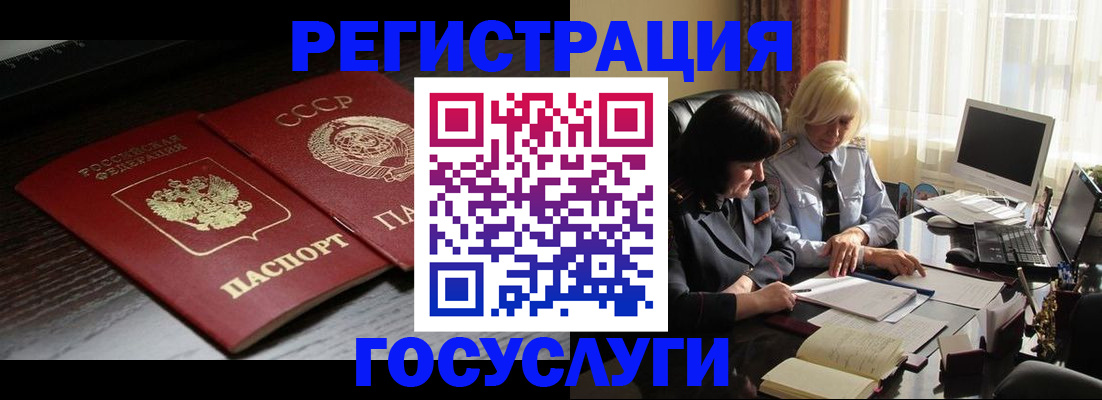 регистрация в Белорецке