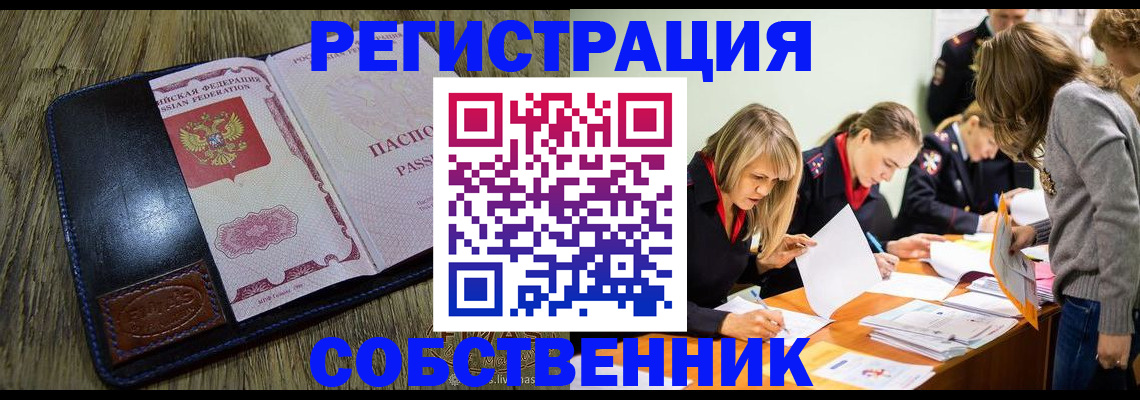 временная регистрация законно в Белорецке